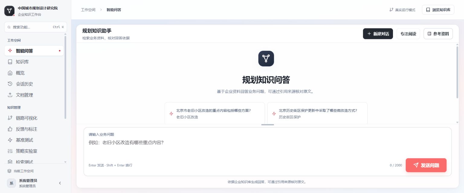 本地企业知识工作台智能问答页面实拍